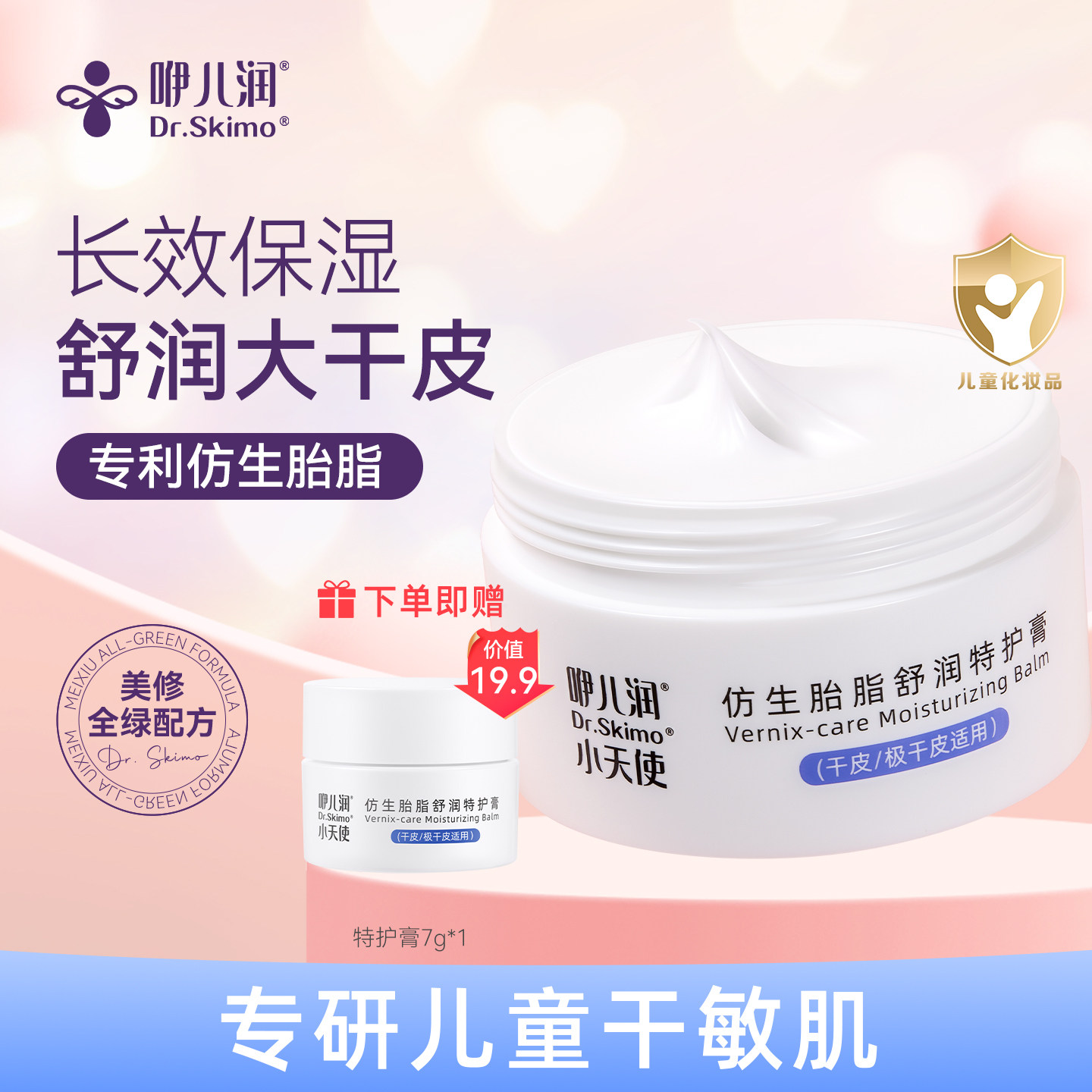 大干皮咿儿润小天使仿生胎脂润肤乳儿童面霜宝宝保湿身体乳特护膏
