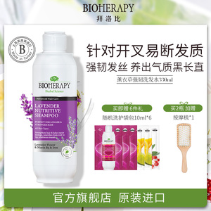 拜洛比薰衣草洗发水露女无硅油强韧发丝改善开叉官方旗舰店正品