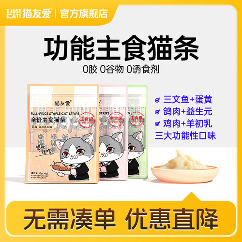 猫友爱全价主食湿粮互动营养幼成