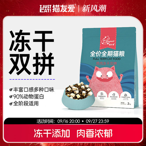 营养鸡肉味天然全阶段冻干猫粮