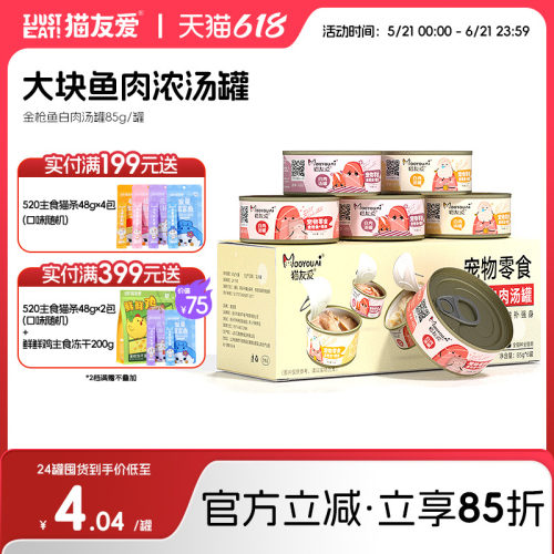 整箱增肥营养宠物零食猫罐头