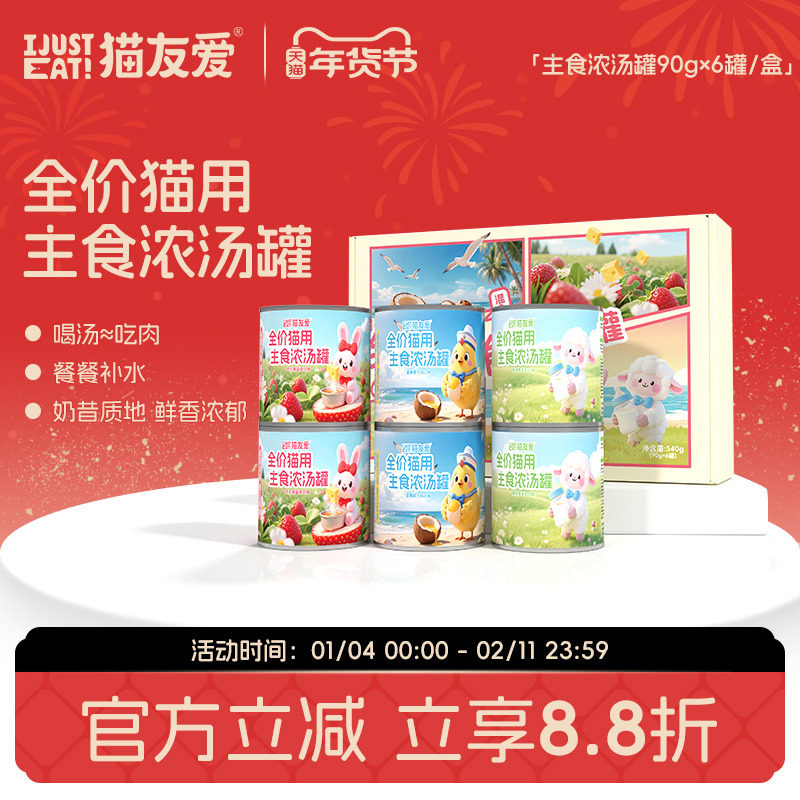 猫友爱夏季补水全价猫用主食浓汤罐,宠物/宠物食品及用品,猫全价湿粮/主食罐,淘宝优惠券,粉丝福利购,淘宝优惠卷