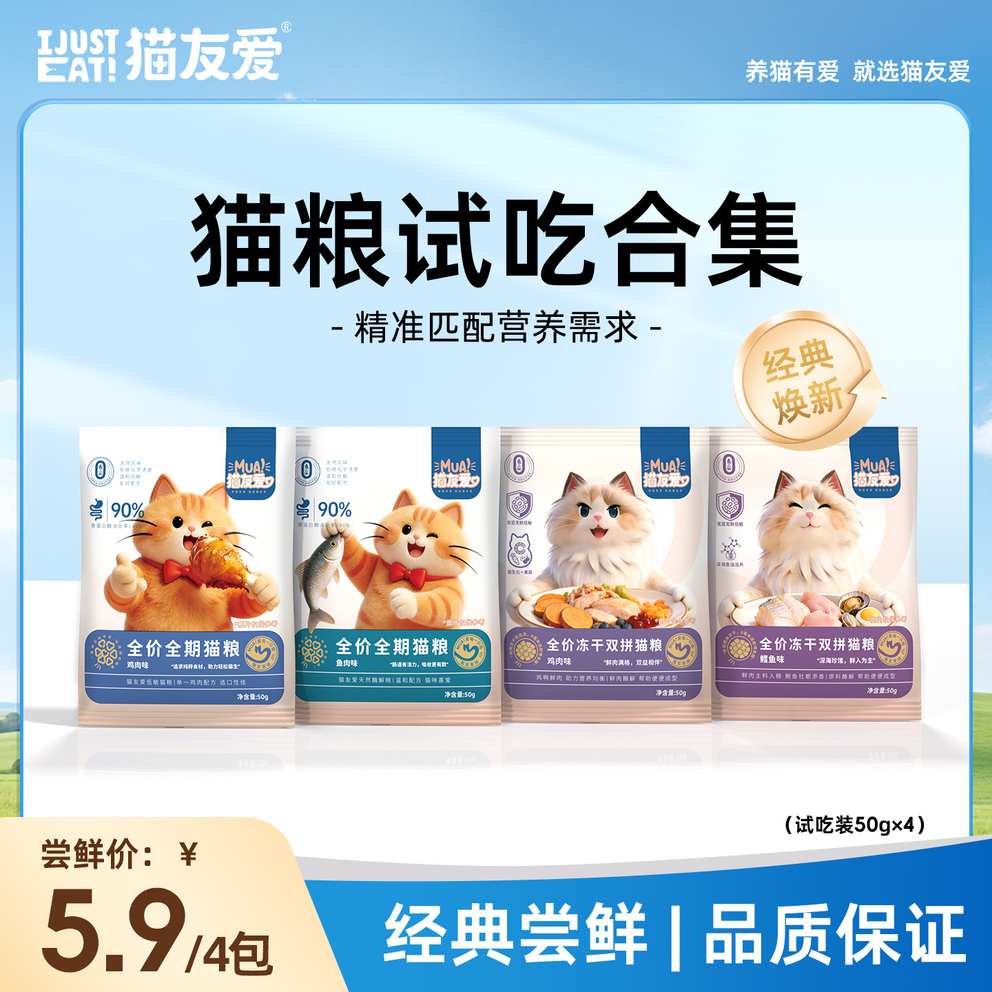 【试吃合集】猫友爱全价全期猫粮成幼猫猫粮试吃鸡肉鳕鱼冻干猫粮图片