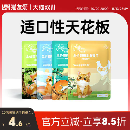 全价主食餐包猫友爱补水湿粮