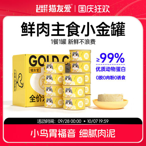 小鸟胃主食罐1餐1罐新鲜不浪费