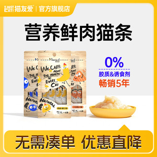 猫友爱猫条零食营养增肥发腮成猫幼猫鱼油主食猫条试吃100支整箱