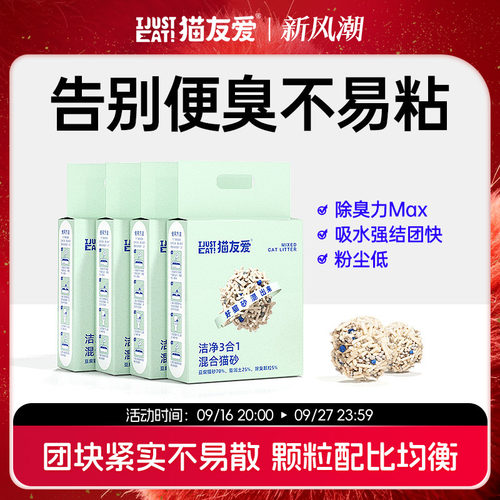 天然混合除臭无尘抗菌豆腐猫砂