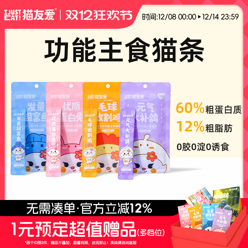猫友爱主食猫条功能性多口味装