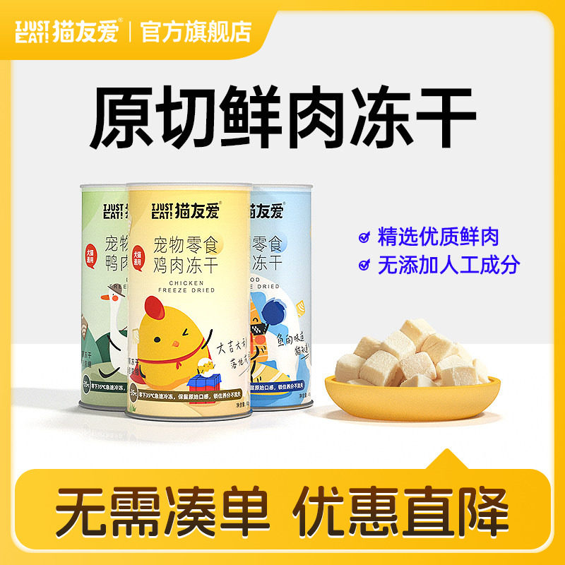 猫友爱增肥发腮补钙鸡鸭肉三文鱼图片