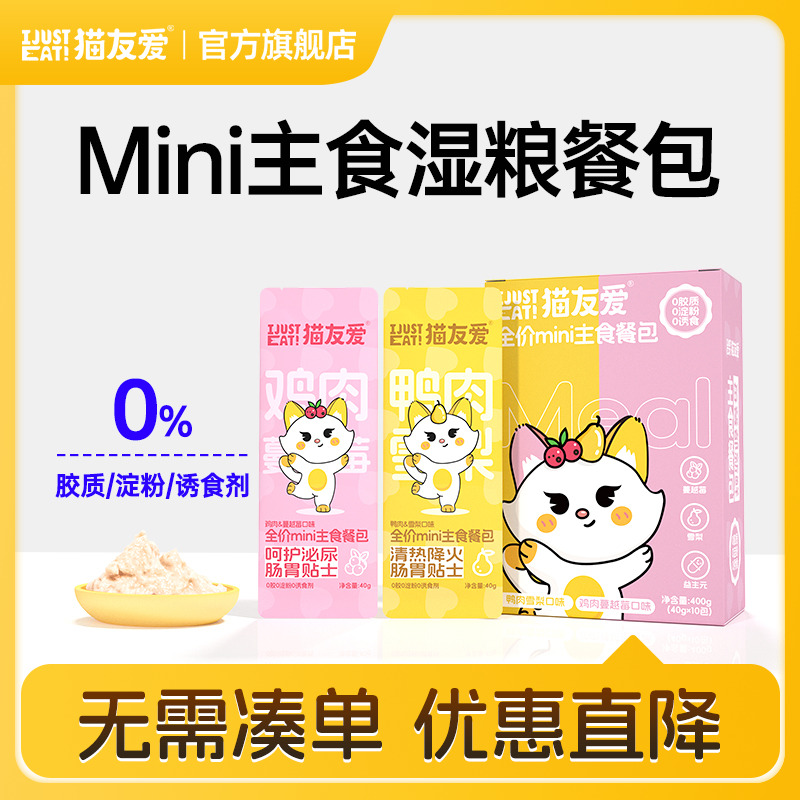 猫友爱养胃呵护泌尿降火主食餐包