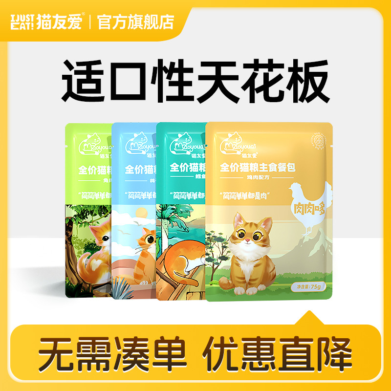 全价主食餐包猫友爱补水湿粮
