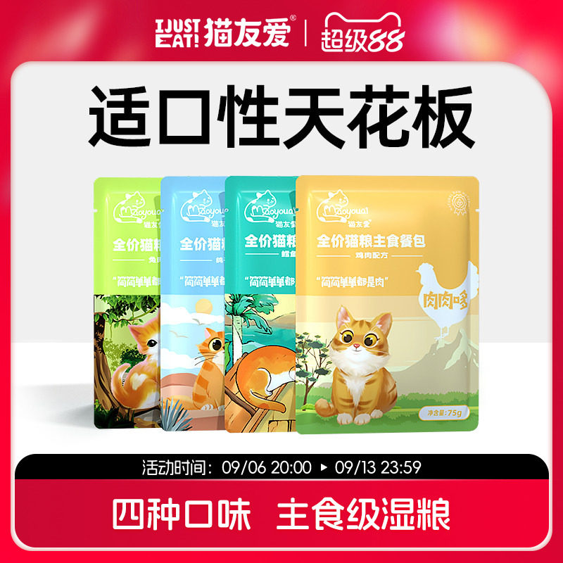 全价主食餐包猫友爱补水湿粮图片