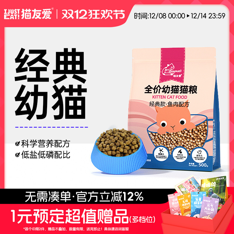 幼猫猫粮猫友爱营养1-小猫咪天然