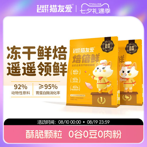 主食冻干95%动物原料高营养猫粮
