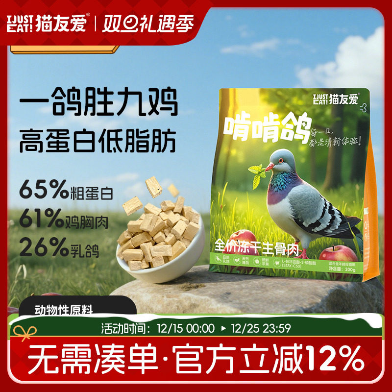 猫友爱主食冻干全阶段幼猫成猫增肌长肉全价冻干生骨肉冻干猫粮