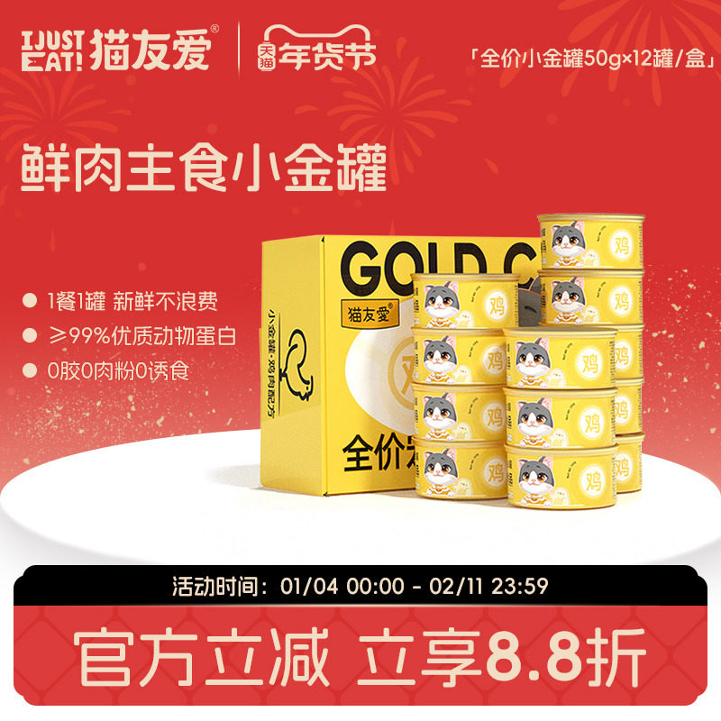 猫友爱全价主食小金罐鸡肉三文鱼猫湿粮单猫家庭一餐一罐主食罐头,宠物/宠物食品及用品,猫全价湿粮/主食罐,淘宝优惠券,粉丝福利购,淘宝优惠卷
