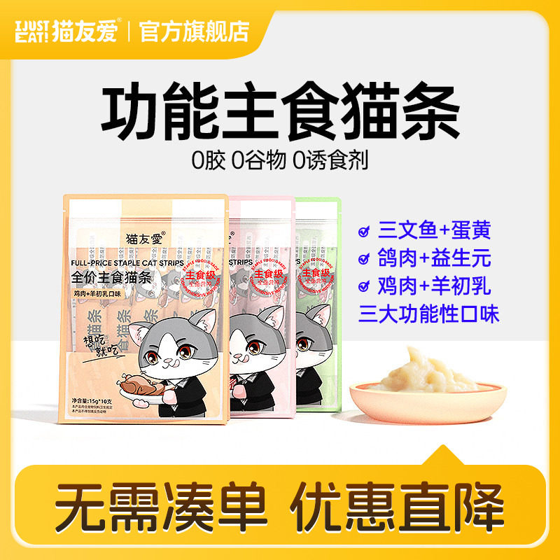 猫友爱全价主食湿粮互动营养幼成图片