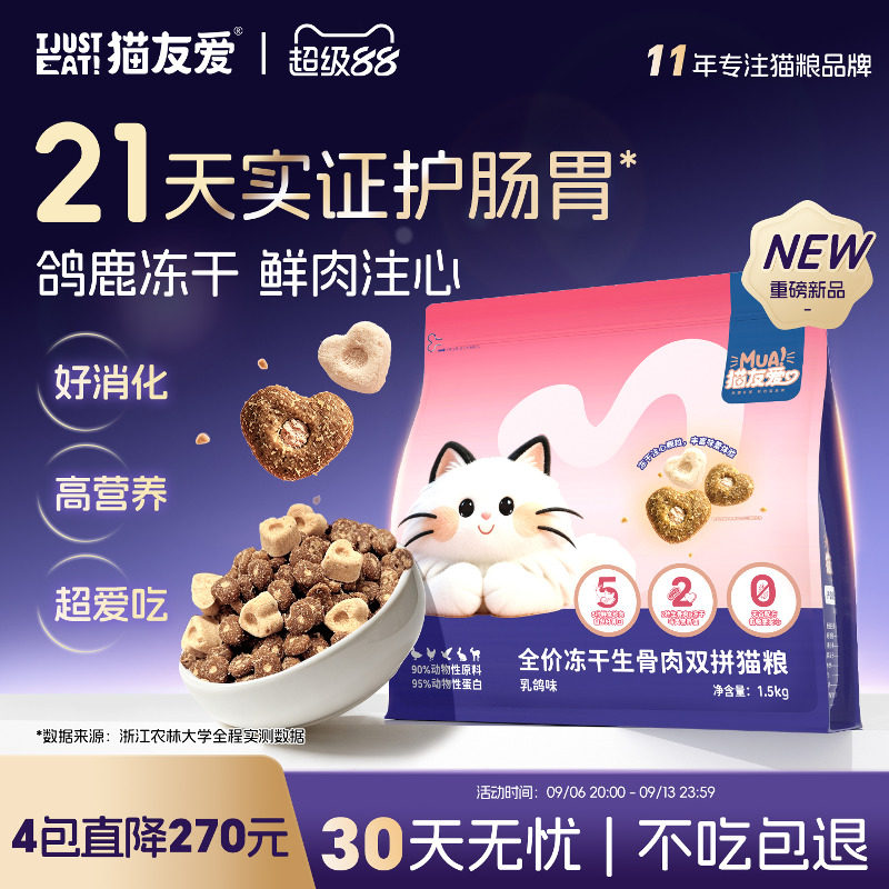 猫友爱520肠胃心猫粮21天护肠胃图片