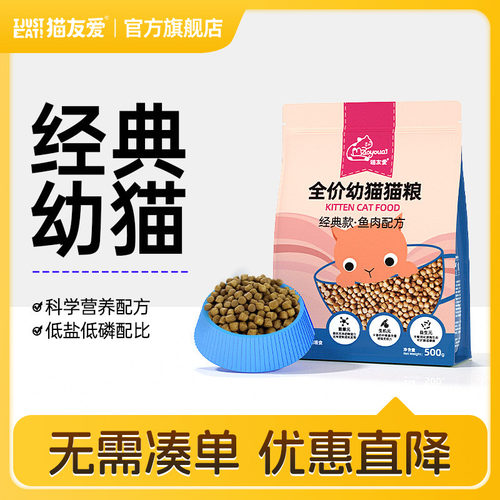幼猫猫粮猫友爱营养1-小猫咪天然