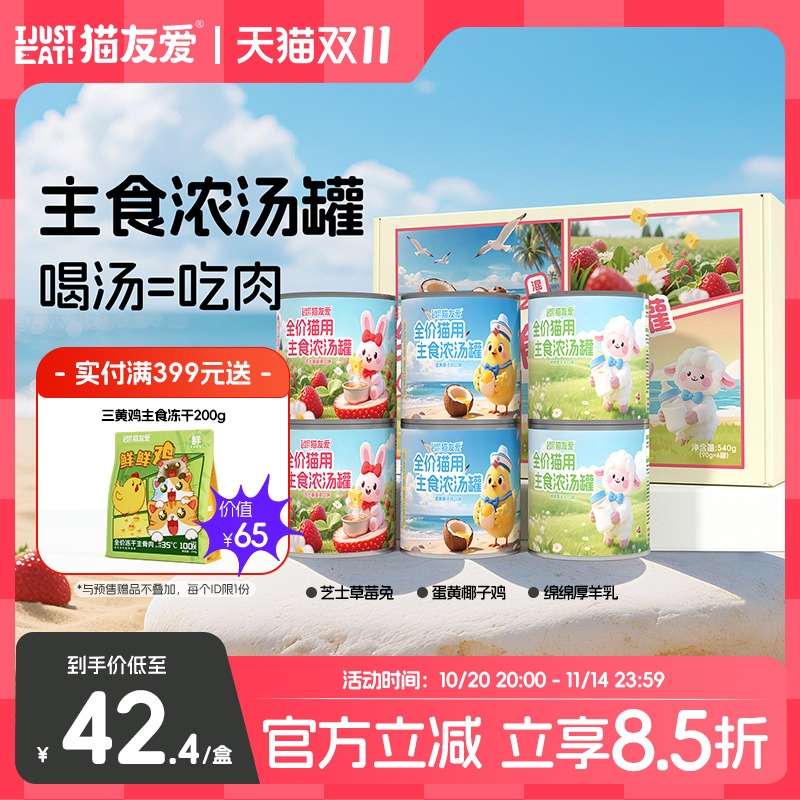 猫友爱夏季补水全价猫用主食浓汤罐