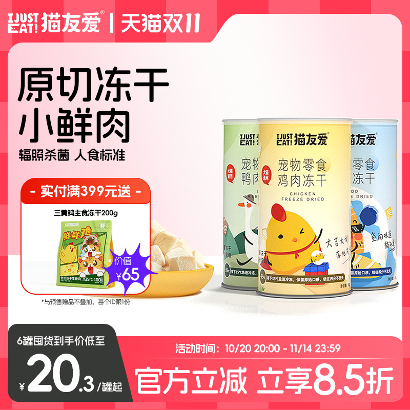 猫友爱增肥发腮补钙鸡鸭肉三文鱼