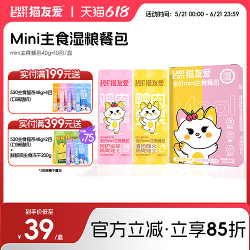 猫友爱养胃呵护泌尿降火主食餐包
