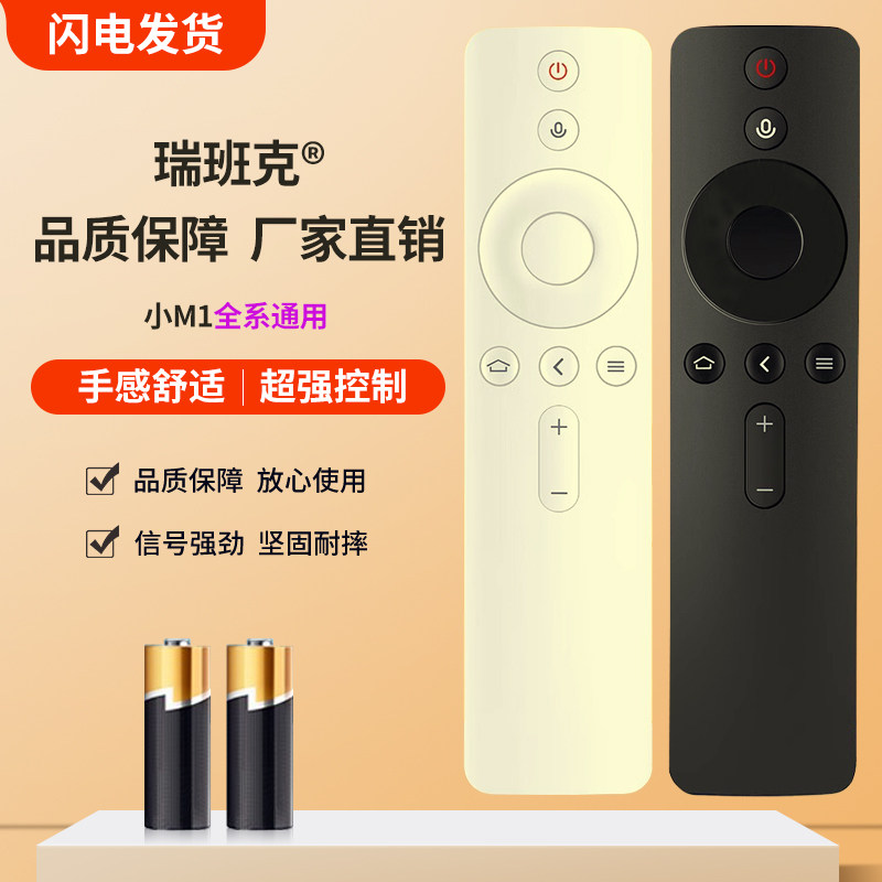瑞班克适用于小米遥控器小米电视小米盒子通用1/2/3/4/4S代6红外蓝牙语音4A/4C增强版机顶盒六原万能摇控板装