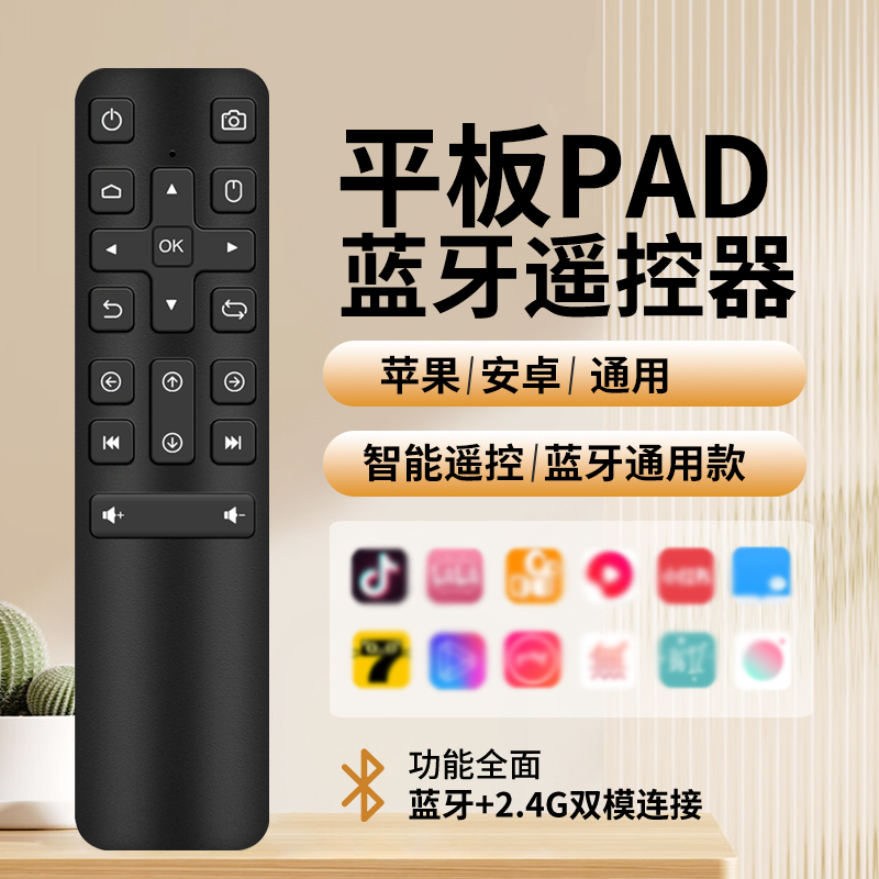 平板无线遥控器，观影阅读免起身