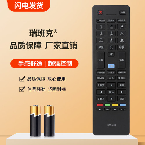 瑞班克适用于海尔遥控器HTR-A19B
