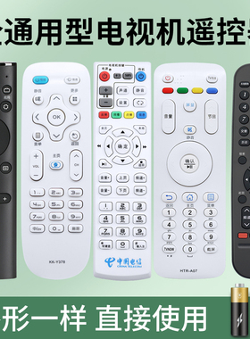 全通用万能电视机遥控器适用于TCL海信海尔康佳创维索尼乐视小米夏新飞利浦三星先锋中国移动电信联通机顶盒