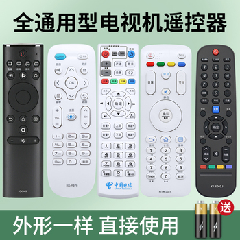 全通用万能电视机遥控器适用于TCL海信海尔康佳创维索尼乐视小米夏新飞利浦三星先锋 移动电信联通机顶盒