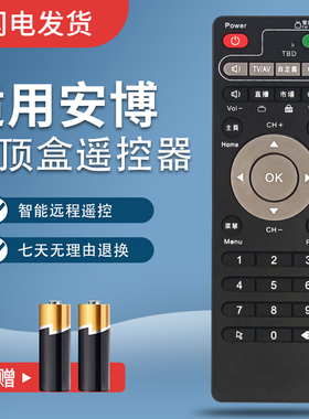 瑞班克适用于安博科技安博盒子ubox通用高清电视网络s800PLUS S900 PRO安博盒子3代4代5代6通用机顶盒遥控器