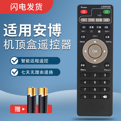 瑞班克适用于安博机顶盒遥控器