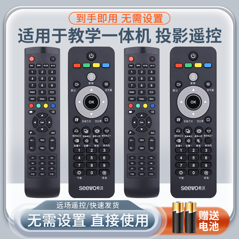 瑞班克适用于希沃教学遥控器