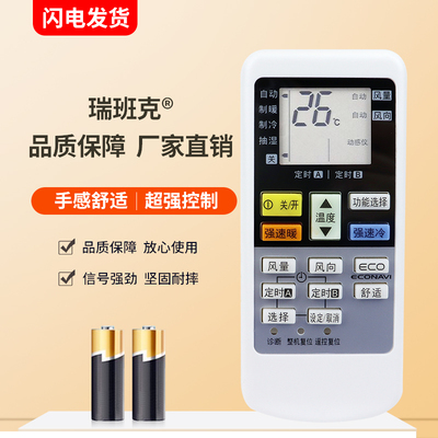 瑞班克适用于松下空调遥控器我