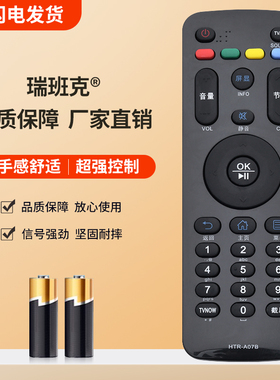 瑞班克适用于海尔液晶电视机遥控器HTR-A07B H48E09 H42E10 H48E10 43A3 LE32A71 LE55A7100L 32A7100L