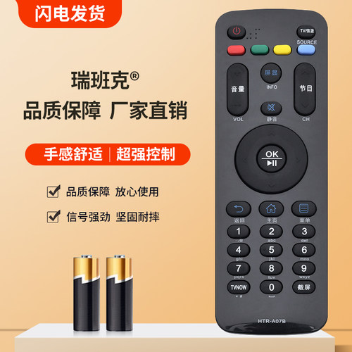 瑞班克适用于海尔遥控器HTR-A07B