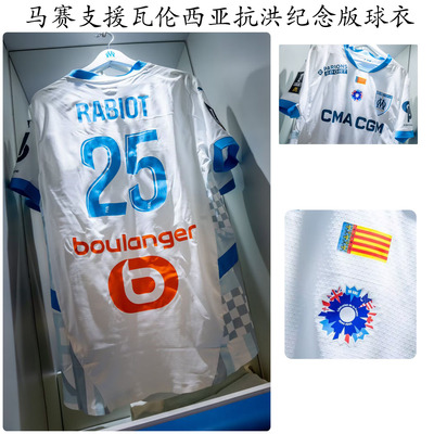 2024马赛球衣支援瓦伦西亚抗洪纪念版10号格林伍德拉比奥足球服