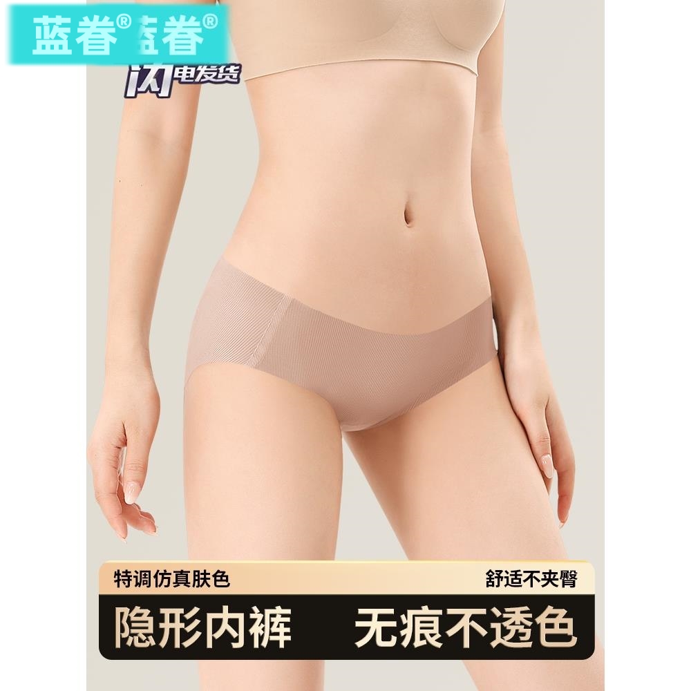 隐形王者！「粉底液内裤」低腰不夹臀超薄隐形肤色冰丝无痕内裤女