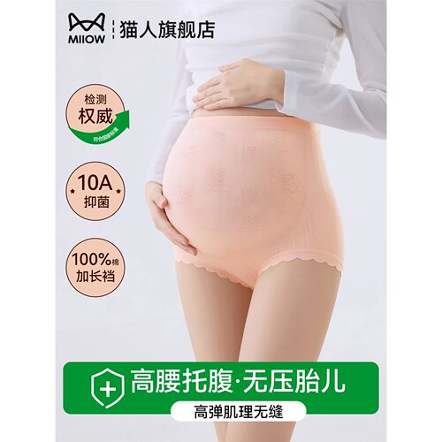 妇内怀专中缝一体纯棉裆