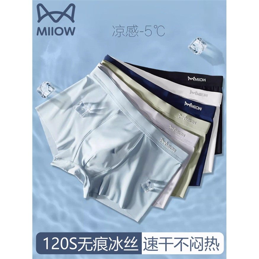 猫男内裤丝四角无痕薄款角裤人士冰抗菌透气夏季平短头,女士内衣/男士内衣/家居服,男平角内裤,淘宝优惠券,粉丝福利购,淘宝优惠卷