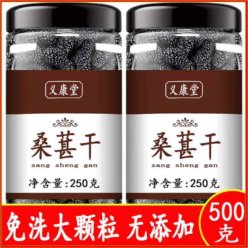 新疆桑葚干500g大颗粒无沙桑甚黑桑椹茶不特级泡茶泡酒官方旗舰店 零食/坚果/特产 桑椹干 原图主图