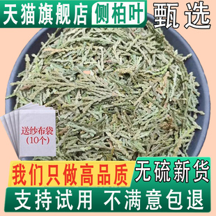 侧柏叶 洗发包泡酒生发 侧柏叶粉 另售皂角何首乌桑叶苦丁