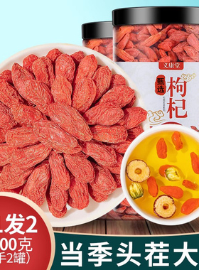 红枸杞子宁夏大颗粒500g正宗红苟杞泡茶特优男肾官方旗舰店正品