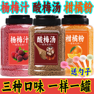 老式橘子粉酸梅汤柑橙汁桔子粉冲泡饮品商用官方旗舰店
