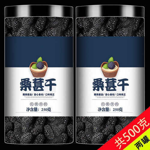 新疆桑葚干500g甚子