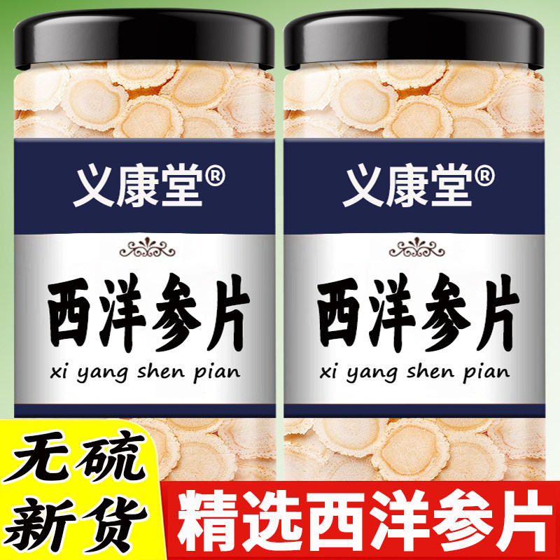 西洋参片500g官方旗舰店正品长白山特花旗参片级切片人参打粉礼盒