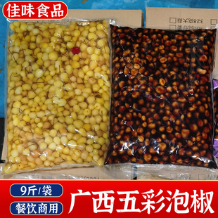【9斤商用款】广西五彩椒泡椒腌制七彩辣椒酒家餐饮饭店辅材小菜