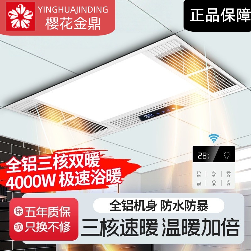 樱花金鼎浴霸风暖集成吊顶取暖机