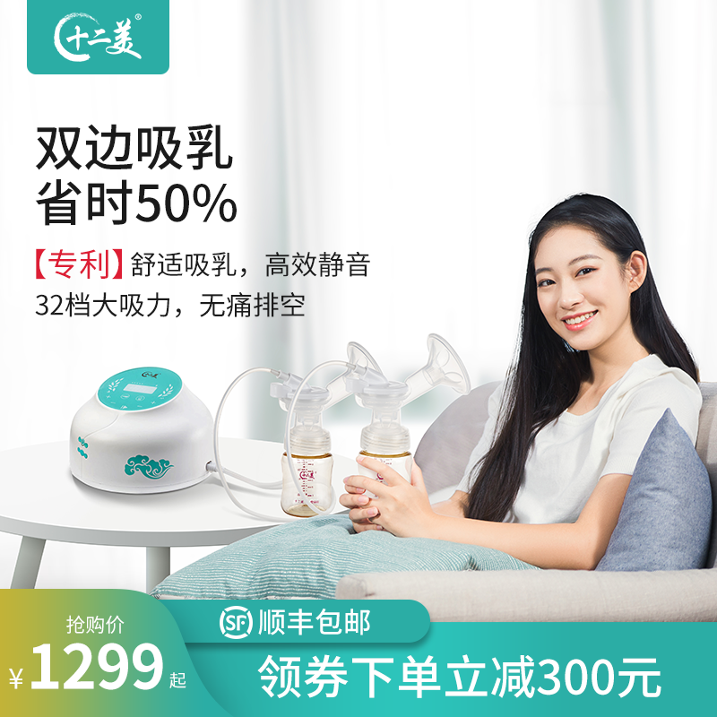 十二美正品单双边电动舒适无痛吸奶器自动吸乳力大孕产妇产后静音